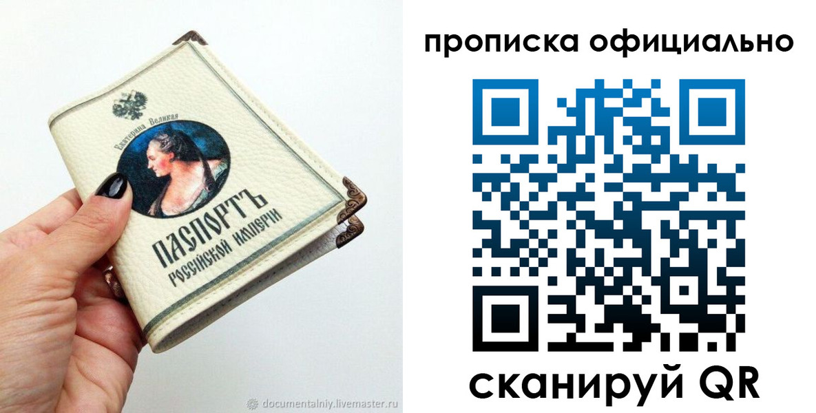 прописка в Ворсме